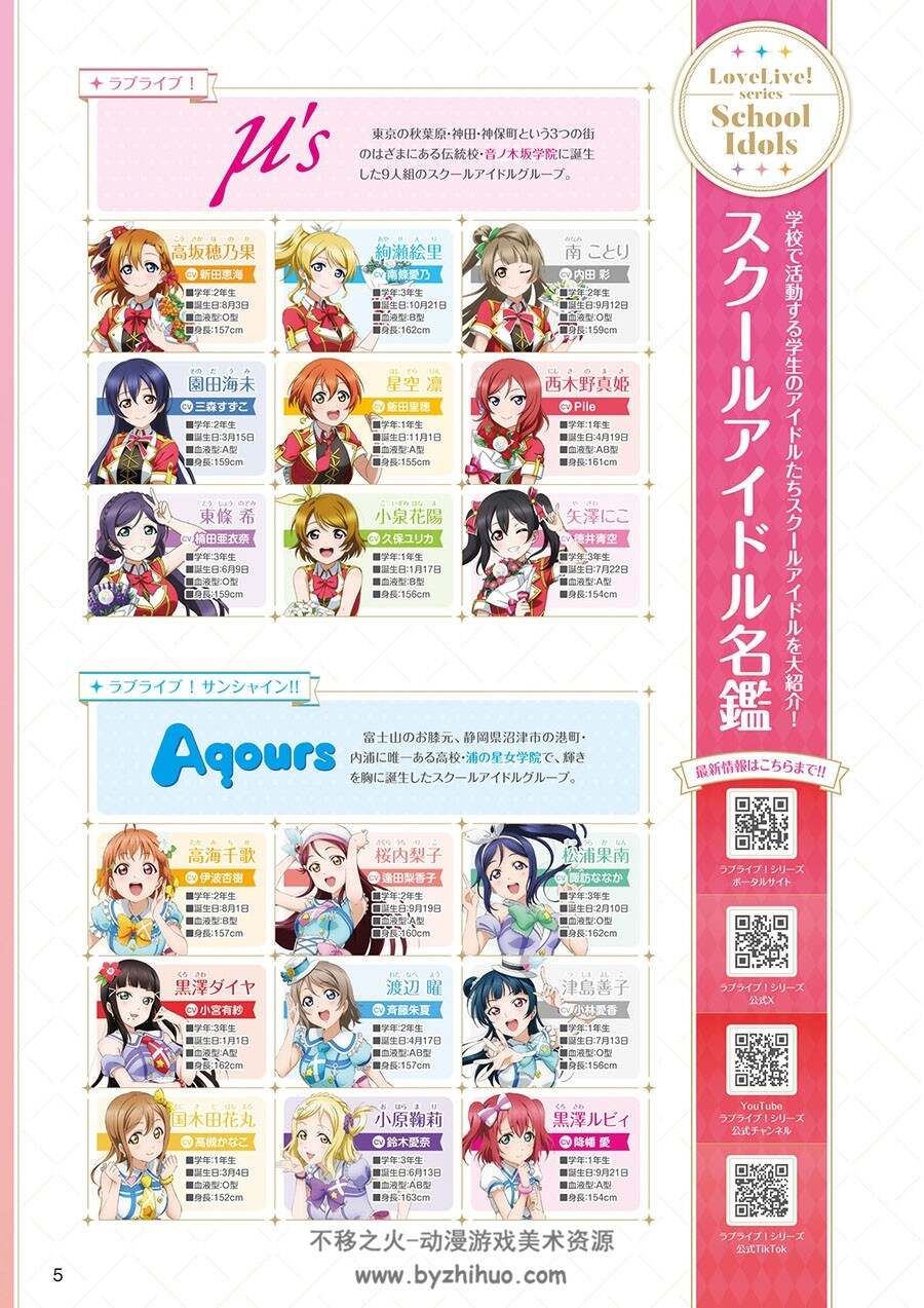 LoveLive!Days Love Live! General Magazine Vol.67 百度网盘下载