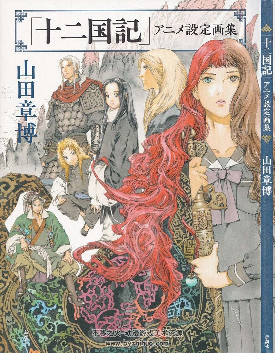十二國記 アニメ設(shè)定畫集 山田章博 百度網(wǎng)盤下載