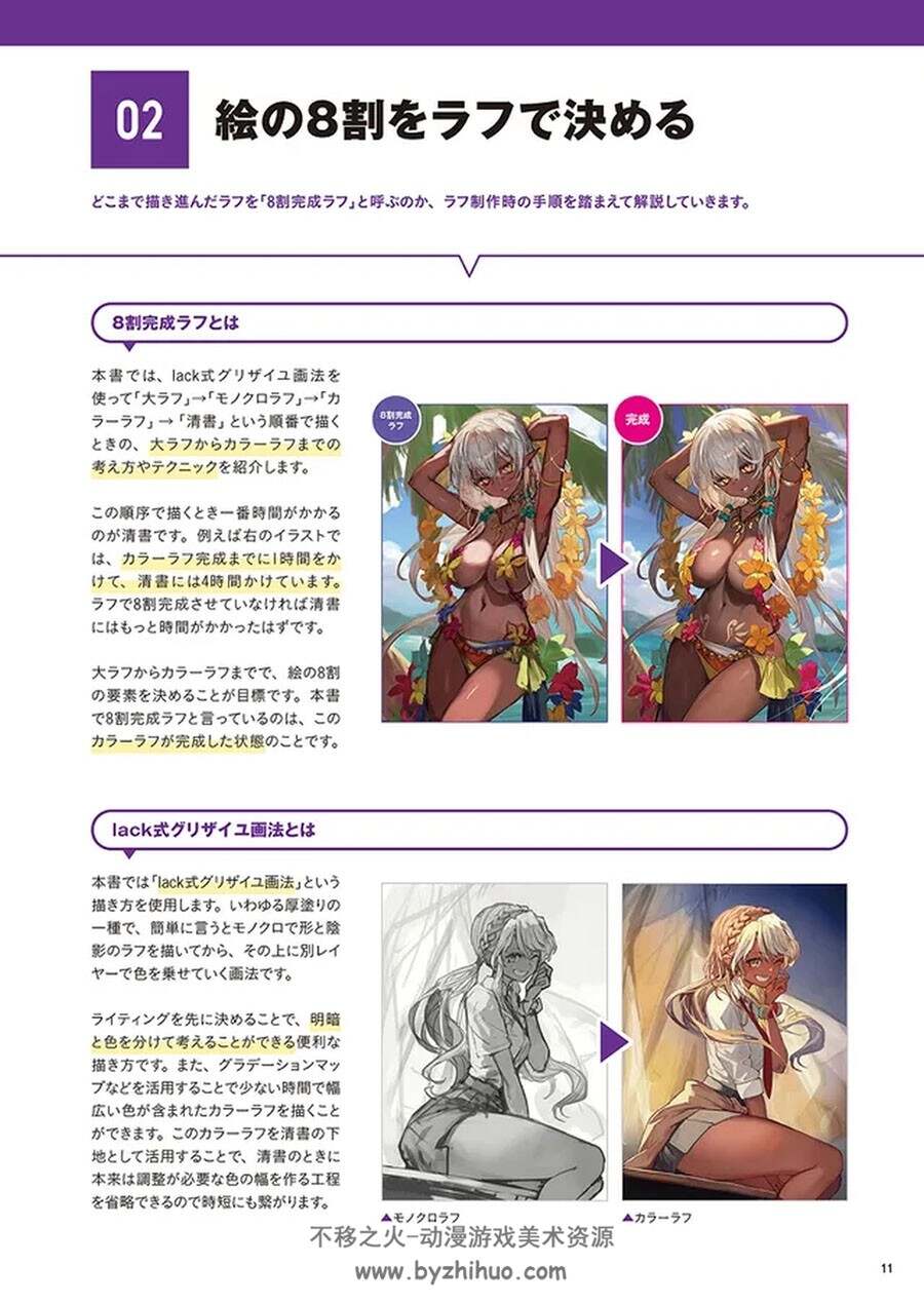 lackがしっかり教える「ラフ」の秘訣 草图创作高效技巧 百度网盘下载