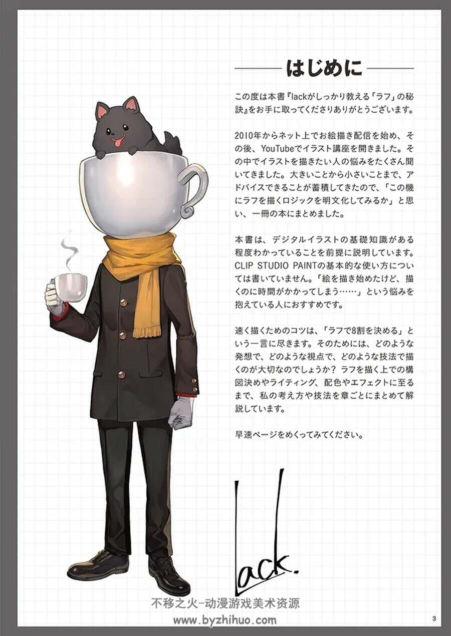 lackがしっかり教える「ラフ」の秘訣 草图创作高效技巧 百度网盘下载