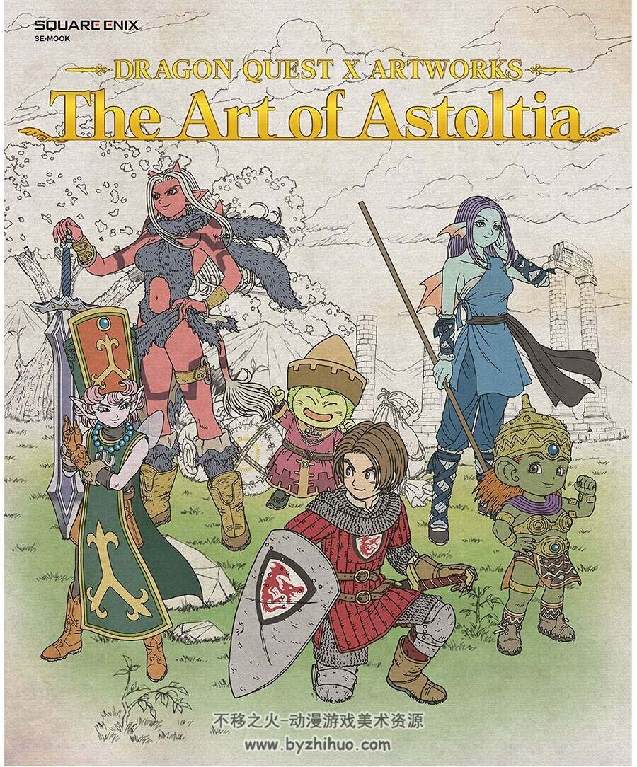 Dragon Quest X Artworks The Art of Astoltia 勇者斗恶龙10设定集 百度网盘下载