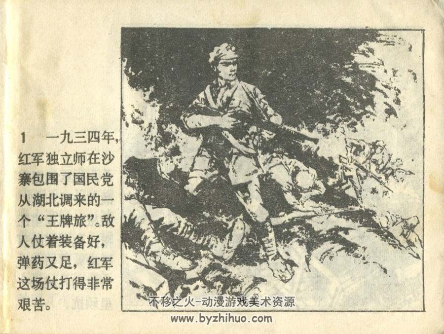 战俘 1983年出版 陈水远绘画 PDF格式连环画 百度网盘下载85.8MB