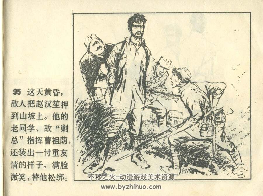 战俘 1983年出版 陈水远绘画 PDF格式连环画 百度网盘下载85.8MB
