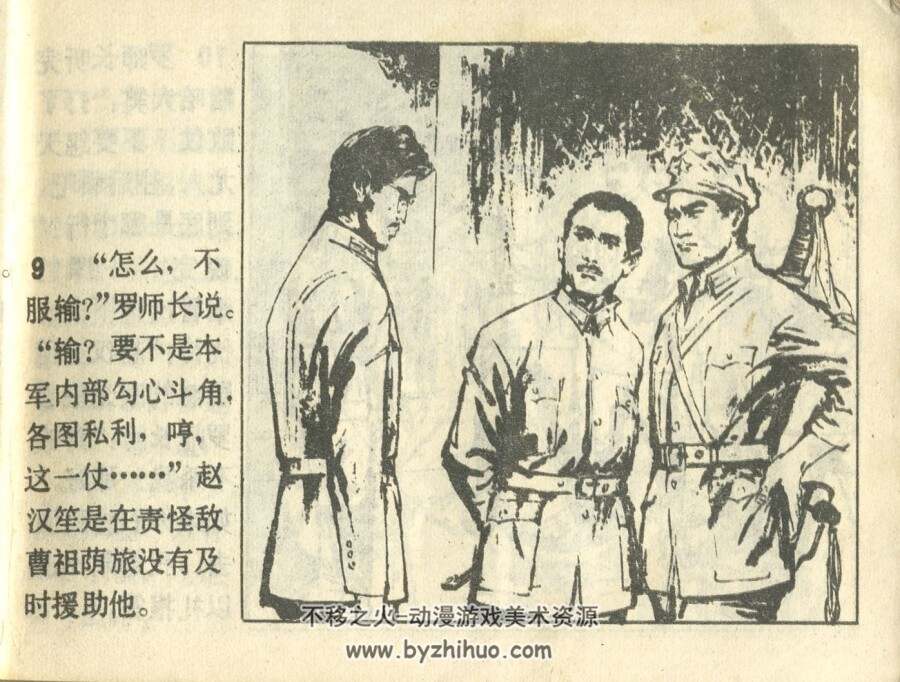 战俘 1983年出版 陈水远绘画 PDF格式连环画 百度网盘下载85.8MB
