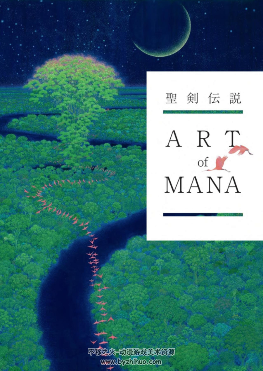 Art of Mana玛娜的艺术 圣剑传说艺术书  png格式 百度网盘下载