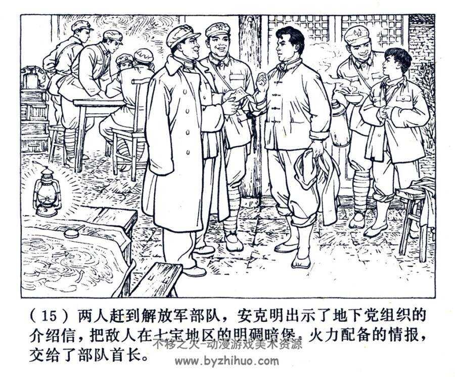 虹南作战史 一二册 1974-76年出版 PDF格式连环画 百度网盘下载128.6MB