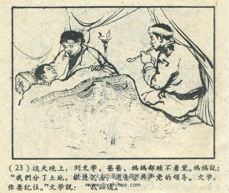 教员的好孩子 PDF格式连环画 百度网盘下载
