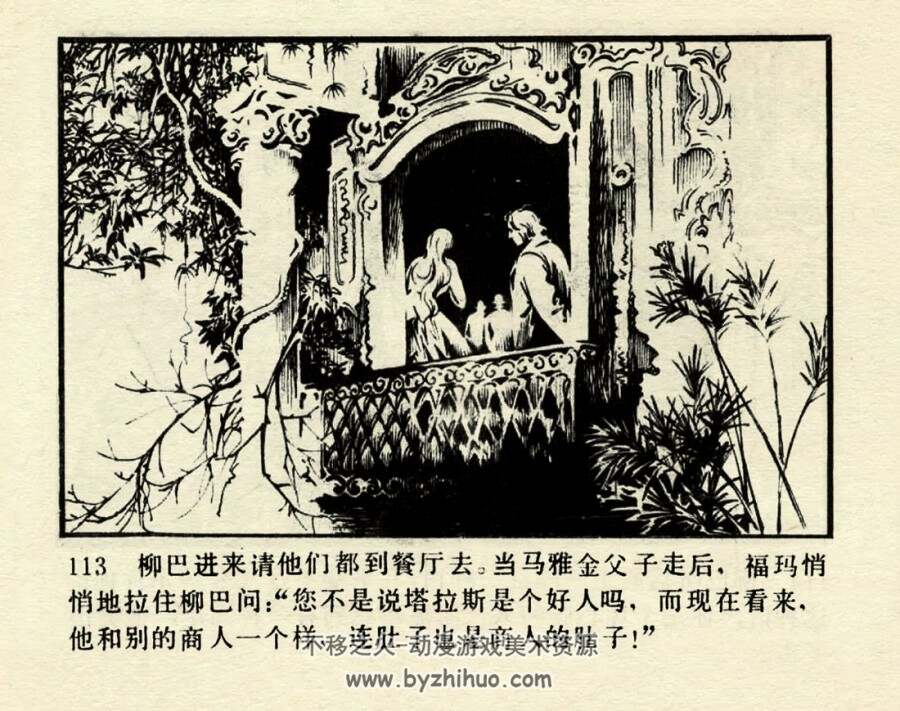 叛逆 1984年出版 于成业绘画 PDF格式连环画 百度网盘下载105MB