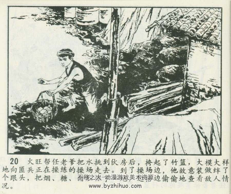 虎口侦察记 1983年出版 PDF格式连环画 百度网盘下载49.7MB