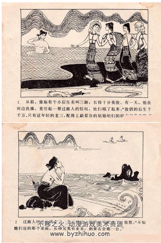 傣族牛郎织女 PDF格式连环画 百度网盘下载