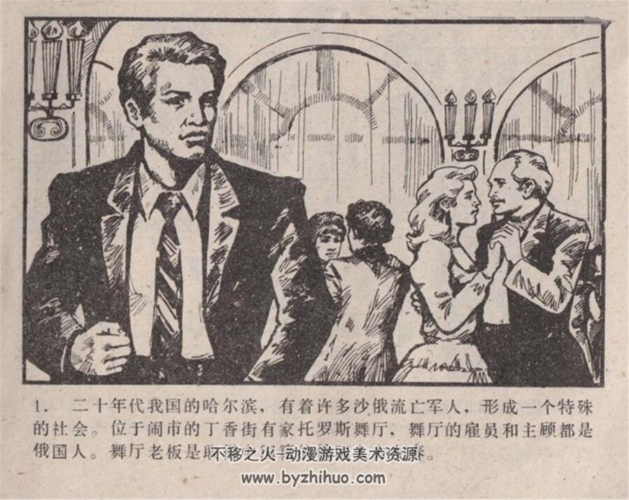 谋杀外交官事件 PDF格式连环画 百度网盘下载67.3MB