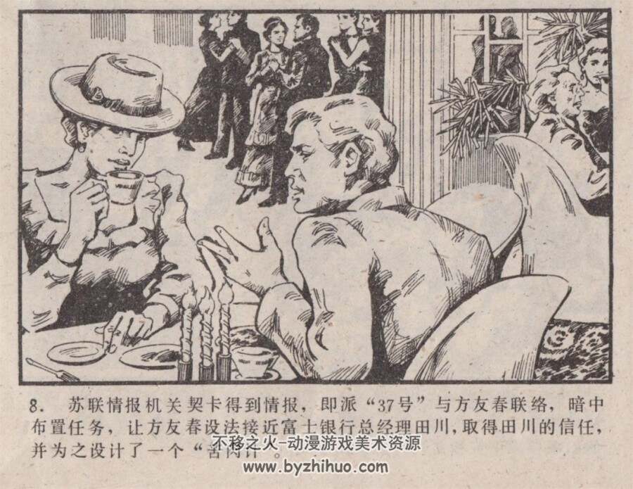 谋杀外交官事件 PDF格式连环画 百度网盘下载67.3MB