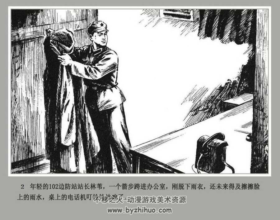 国境线上 浙江人民 PDF格式连环画 百度网盘下载