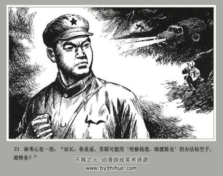 国境线上 浙江人民 PDF格式连环画 百度网盘下载