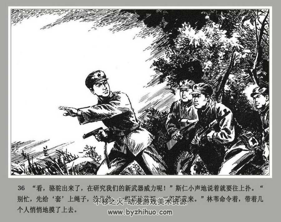 国境线上 浙江人民 PDF格式连环画 百度网盘下载