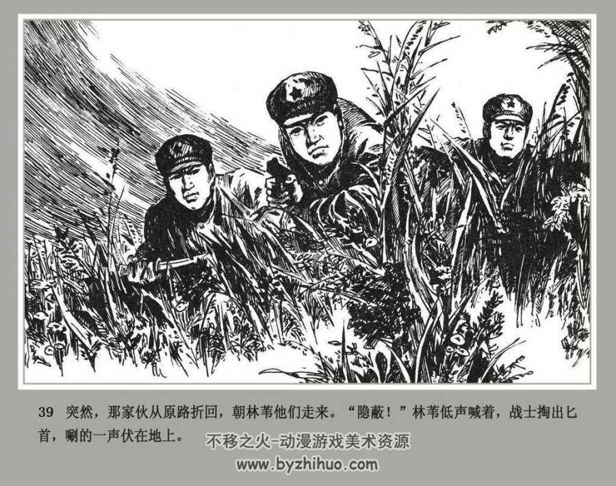 国境线上 浙江人民 PDF格式连环画 百度网盘下载