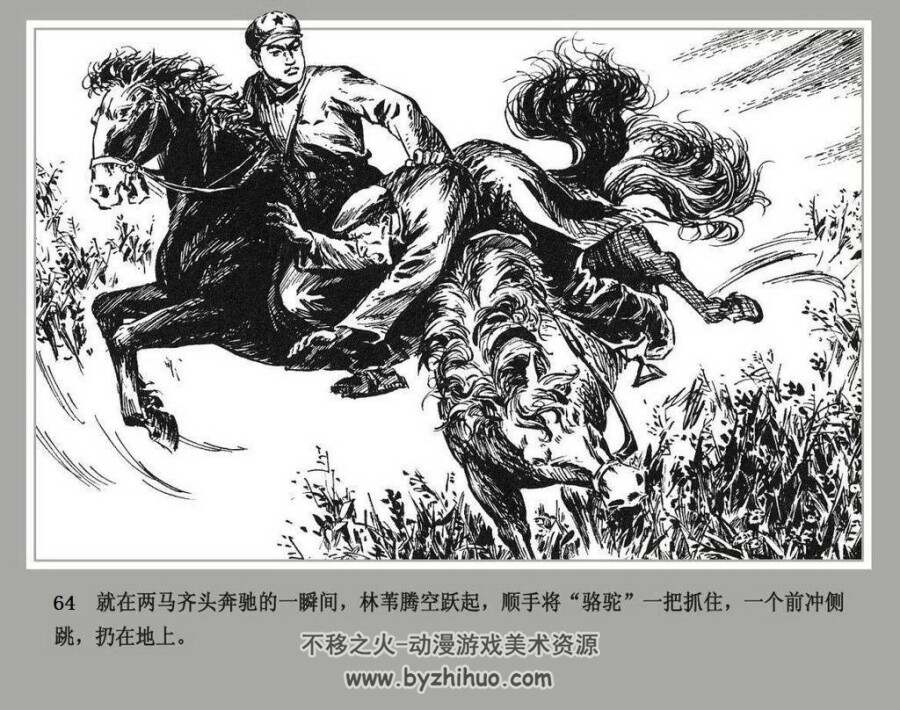 国境线上 浙江人民 PDF格式连环画 百度网盘下载