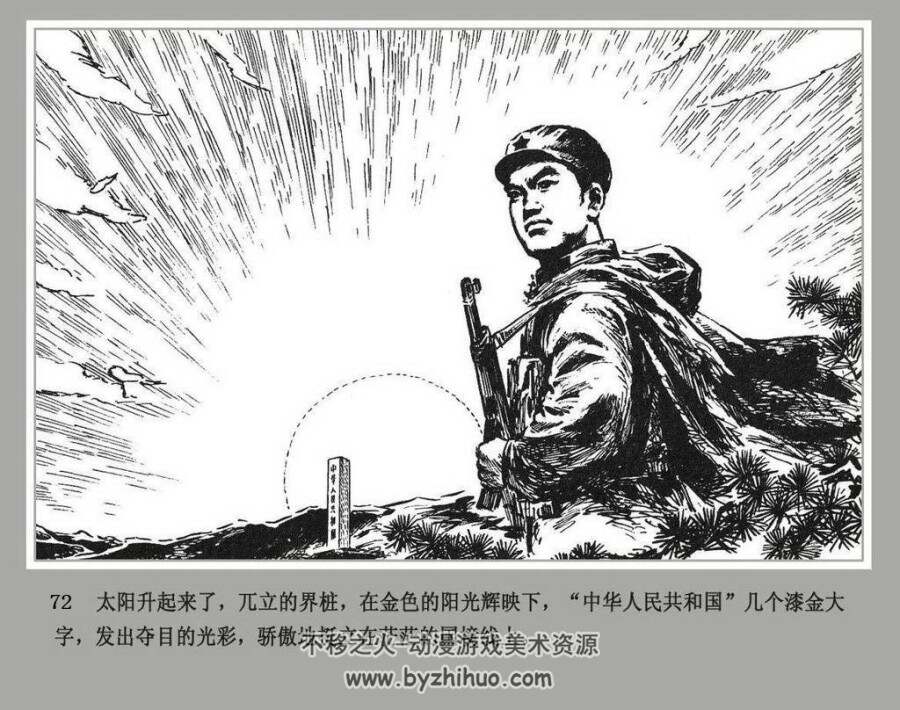 国境线上 浙江人民 PDF格式连环画 百度网盘下载