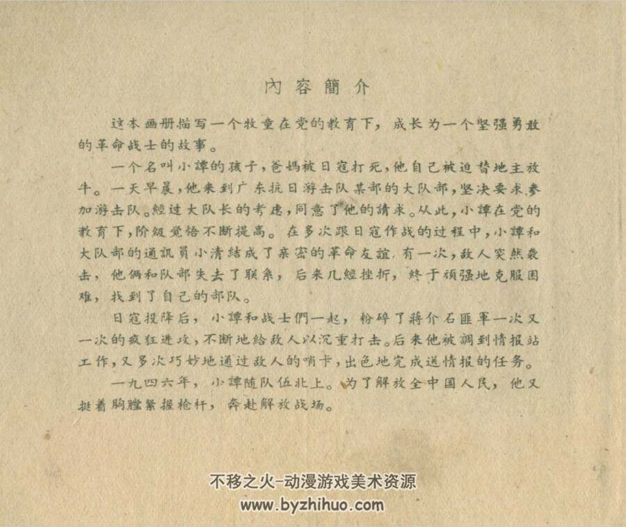 两个小游击队员 广东人民 PDF格式连环画 百度网盘下载