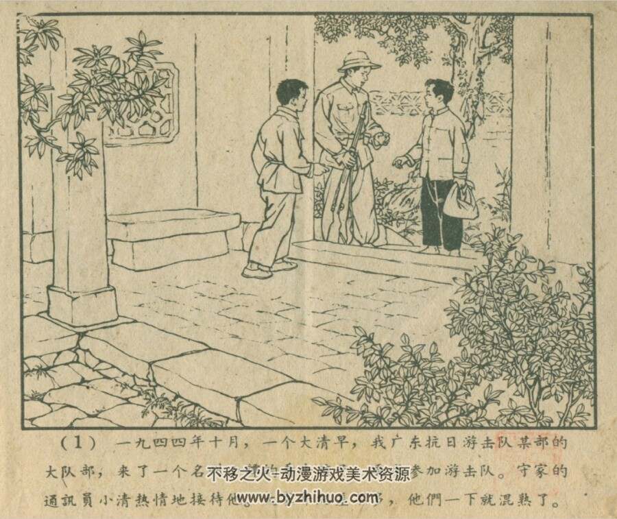 两个小游击队员 广东人民 PDF格式连环画 百度网盘下载
