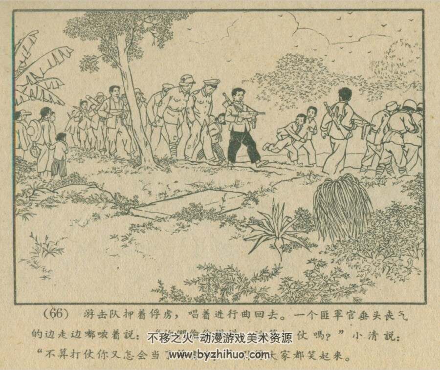两个小游击队员 广东人民 PDF格式连环画 百度网盘下载