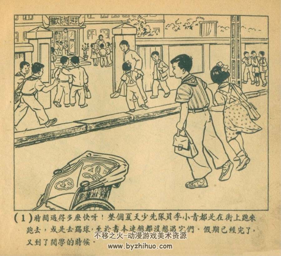 两个小朋友 天津美术 PDF格式连环画 百度网盘下载