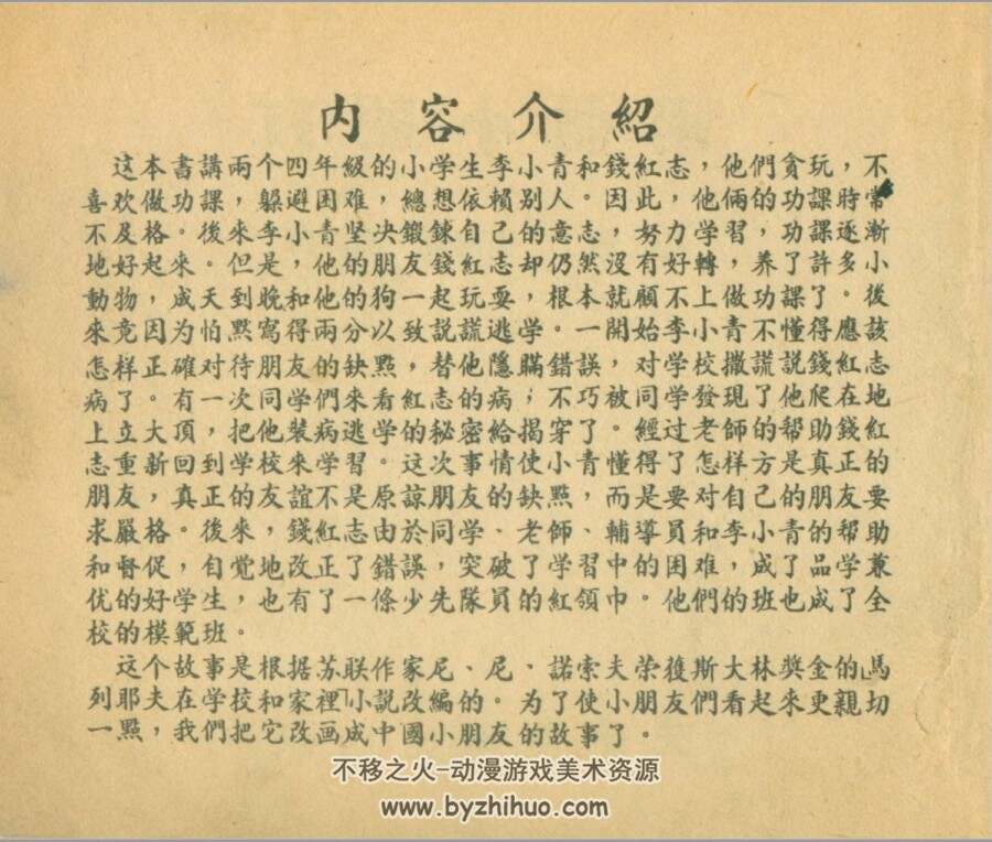 两个小朋友 天津美术 PDF格式连环画 百度网盘下载