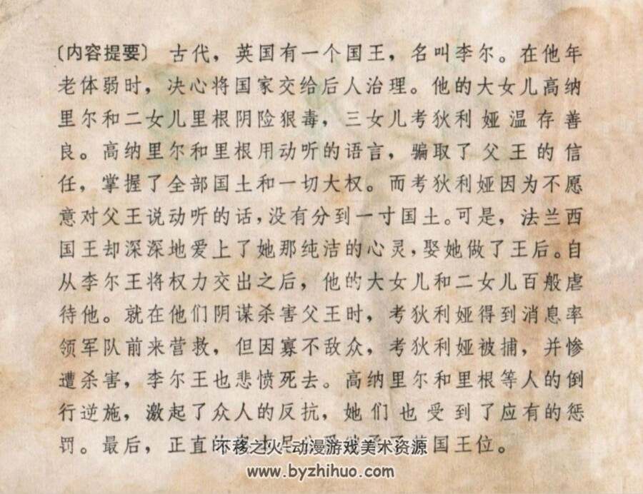 李尔王 湖北人民 PDF格式连环画 百度网盘下载