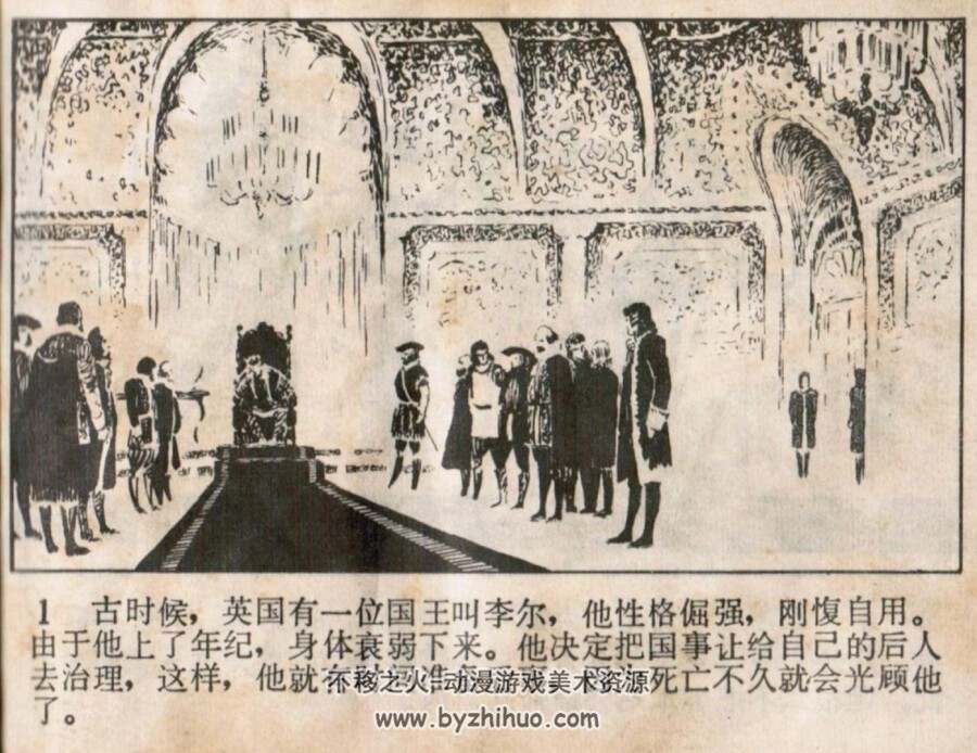 李尔王 湖北人民 PDF格式连环画 百度网盘下载
