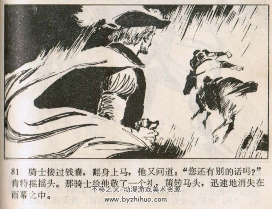 李尔王 湖北人民 PDF格式连环画 百度网盘下载