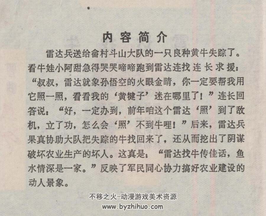 雷达找牛 福建人民 PDF格式连环画 百度网盘下载