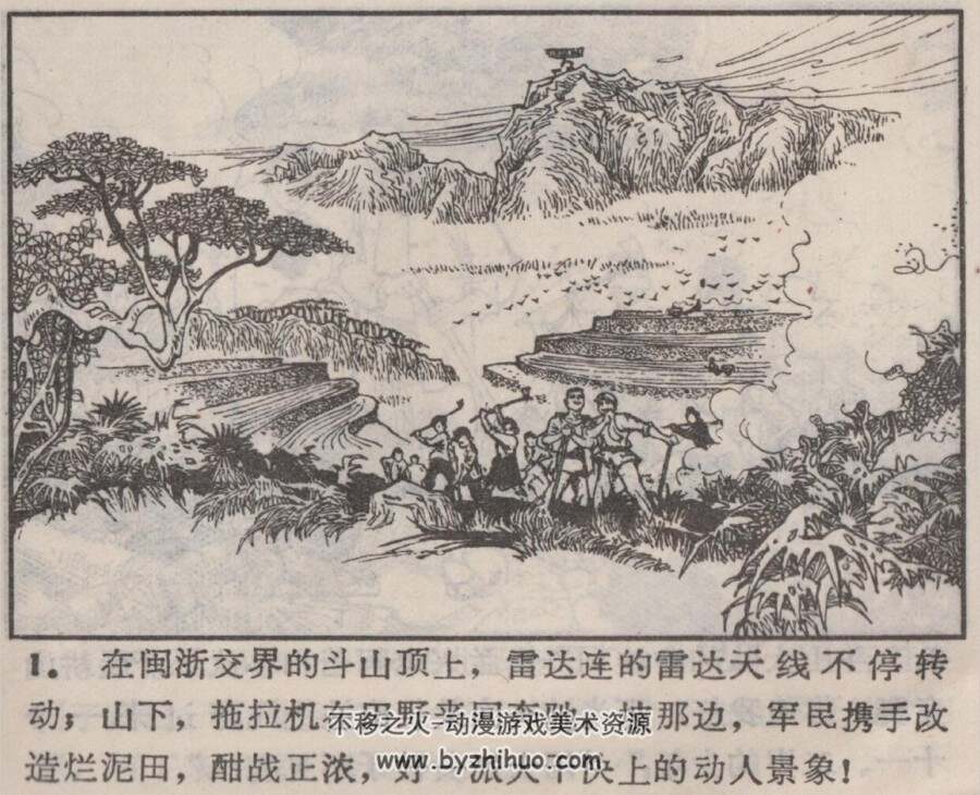 雷达找牛 福建人民 PDF格式连环画 百度网盘下载