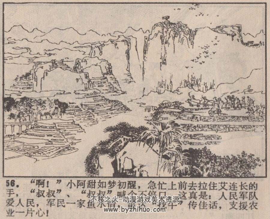 雷达找牛 福建人民 PDF格式连环画 百度网盘下载