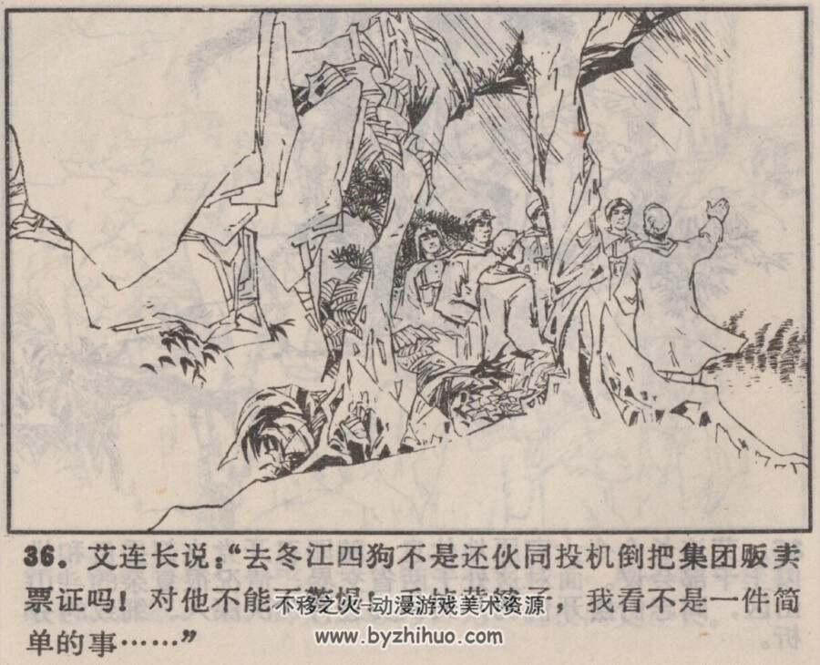 雷达找牛 福建人民 PDF格式连环画 百度网盘下载