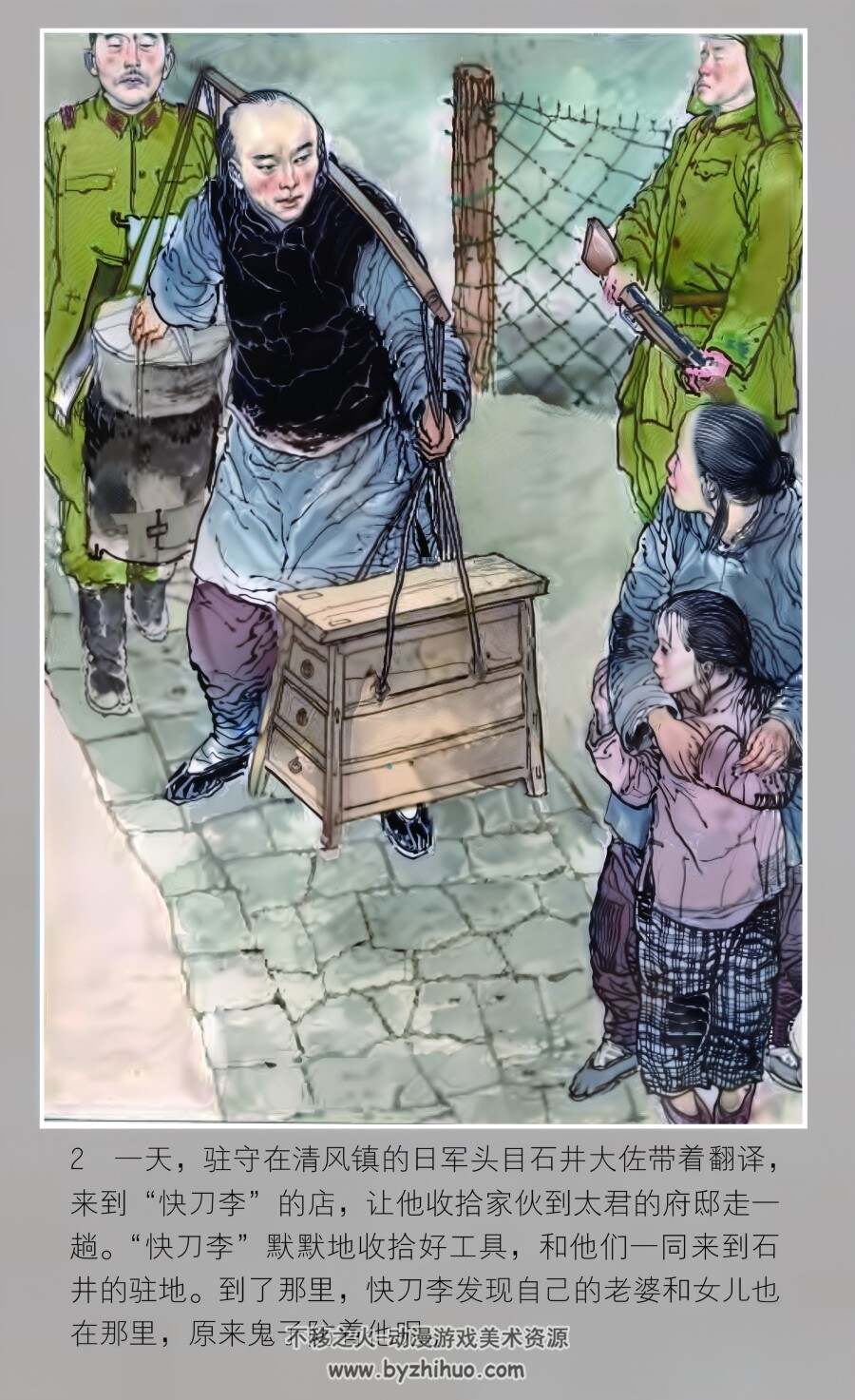 快刀李 PDF格式连环画 百度网盘下载 57.38MB