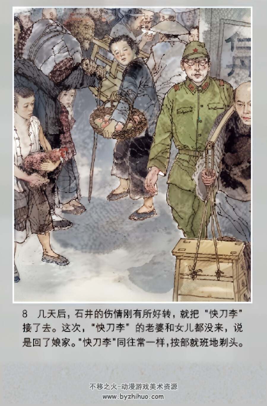 快刀李 PDF格式连环画 百度网盘下载 57.38MB
