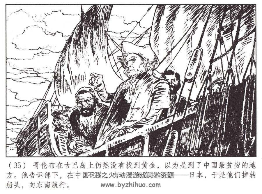 哥伦布 上海人民 PDF格式连环画 百度网盘下载