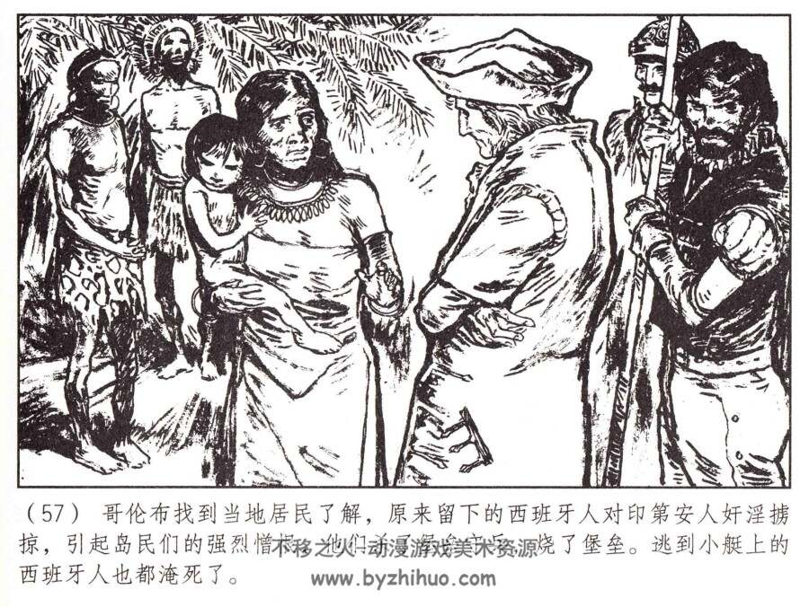 哥伦布 上海人民 PDF格式连环画 百度网盘下载