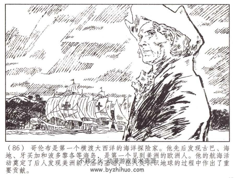 哥伦布 上海人民 PDF格式连环画 百度网盘下载