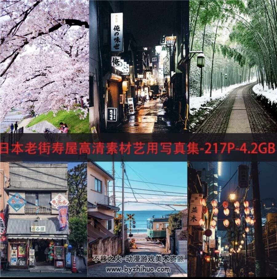 日本老街寿屋 美术艺用参考素材图包 百度网盘下载