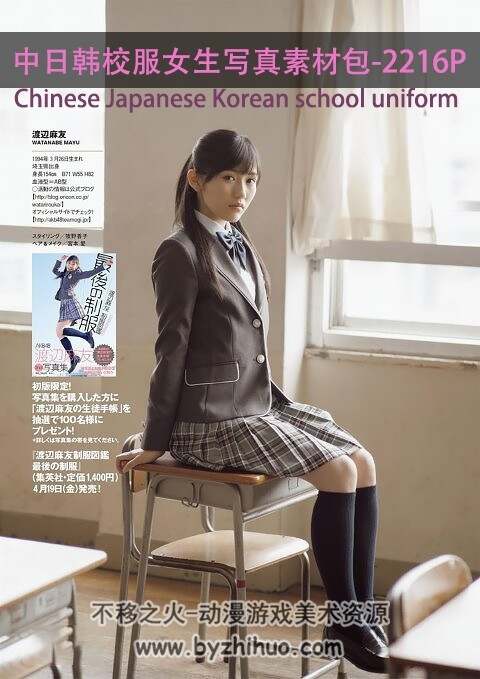中日韩校园校服女生 以及其他制服 写真参考图片 百度网盘下载