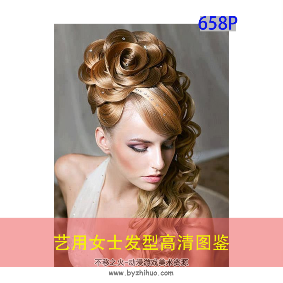艺用女士发型图鉴 美术艺用素材 百度网盘下载