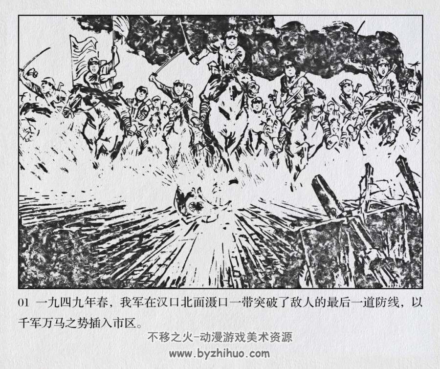 难忘的战斗 上下册 1979年出版 黑龙江版 PDF格式 百度网盘下载123.8MB