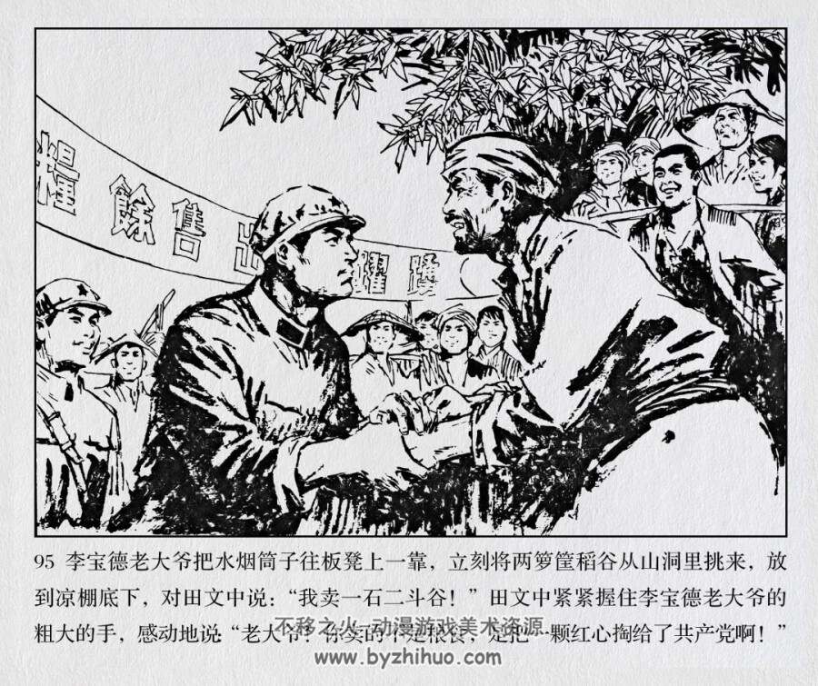 难忘的战斗 上下册 1979年出版 黑龙江版 PDF格式 百度网盘下载123.8MB