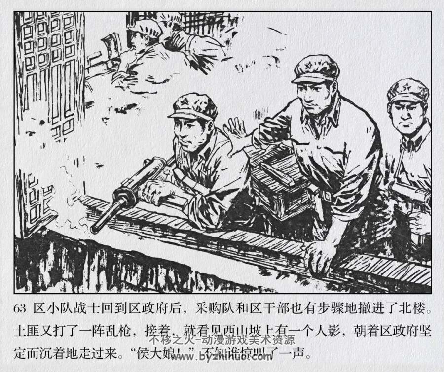 难忘的战斗 上下册 1979年出版 黑龙江版 PDF格式 百度网盘下载123.8MB