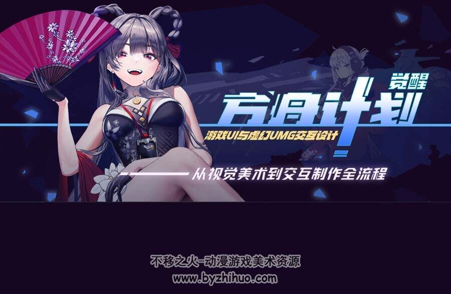 《觉醒方舟计划》游戏UI与虚幻UMG交互设计