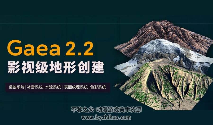 大师 Gaea2.2影视级地形创建教程