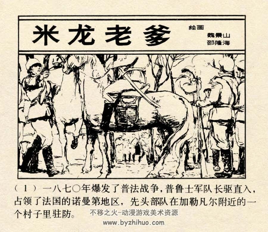 米龙老爹 1980年出版 PDF格式连环画 百度网盘下载59.5MB
