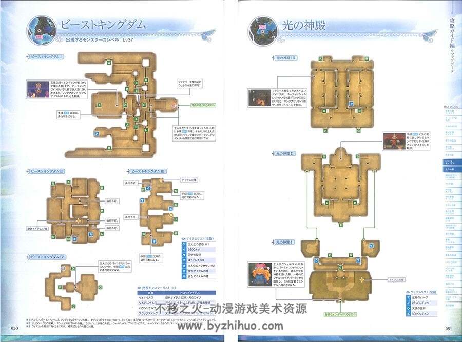 圣剑传说3 TRIALS of MANA 攻略设定集 百度网盘下载
