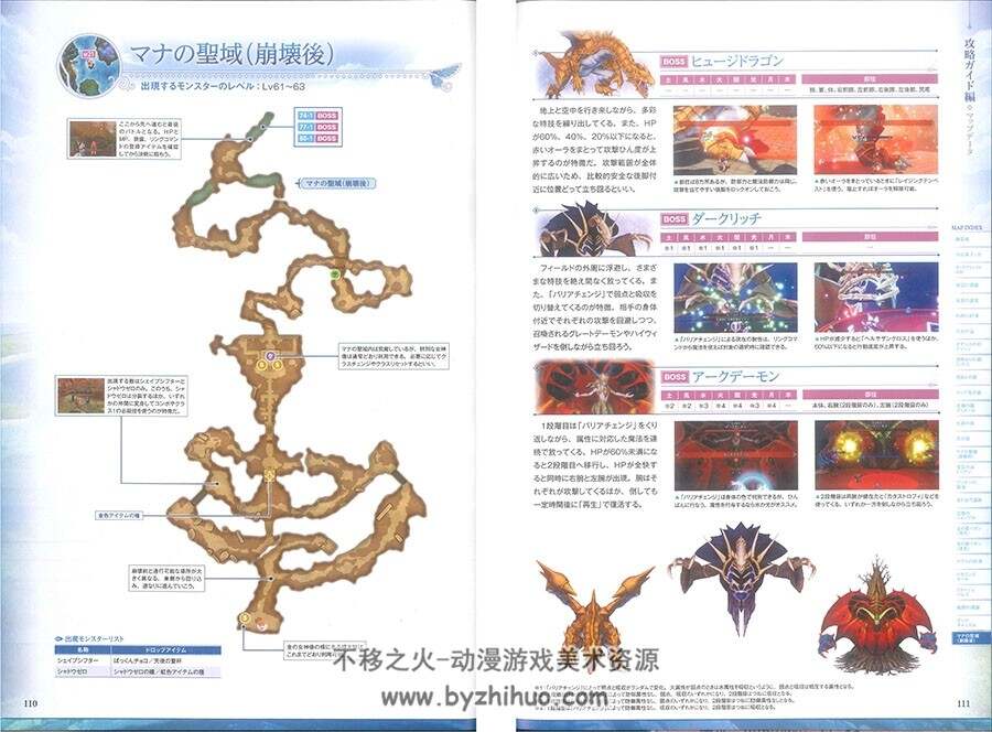 圣剑传说3 TRIALS of MANA 攻略设定集 百度网盘下载